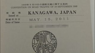 国際免許を神奈川の二俣川で取得する方法 必要なものは?