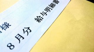 社会保険料って4月から6月に残業すると損するの?計算の仕方と仕組みは?