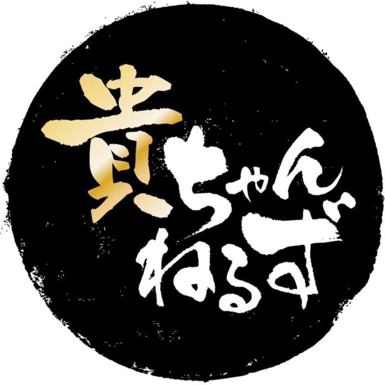 コロナ感染拡大で配信休止中の貴ちゃんねるず 評判は?収入は?