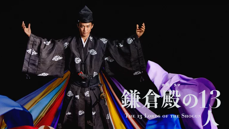 【大河ドラマ】鎌倉殿の13人の「13人」って誰？意味がある？